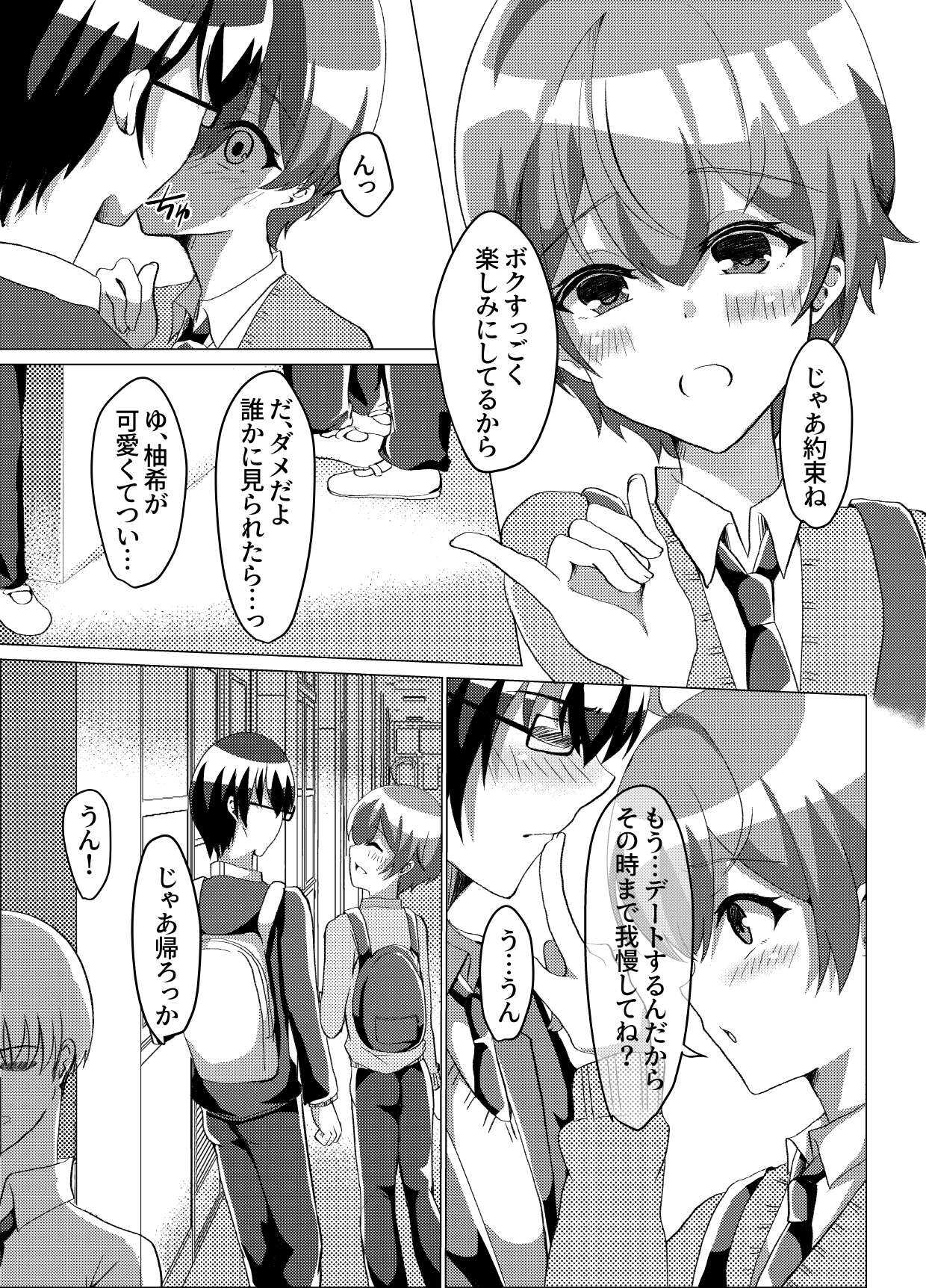 Otoko no musume NTR rinkan karaoke page 4 full