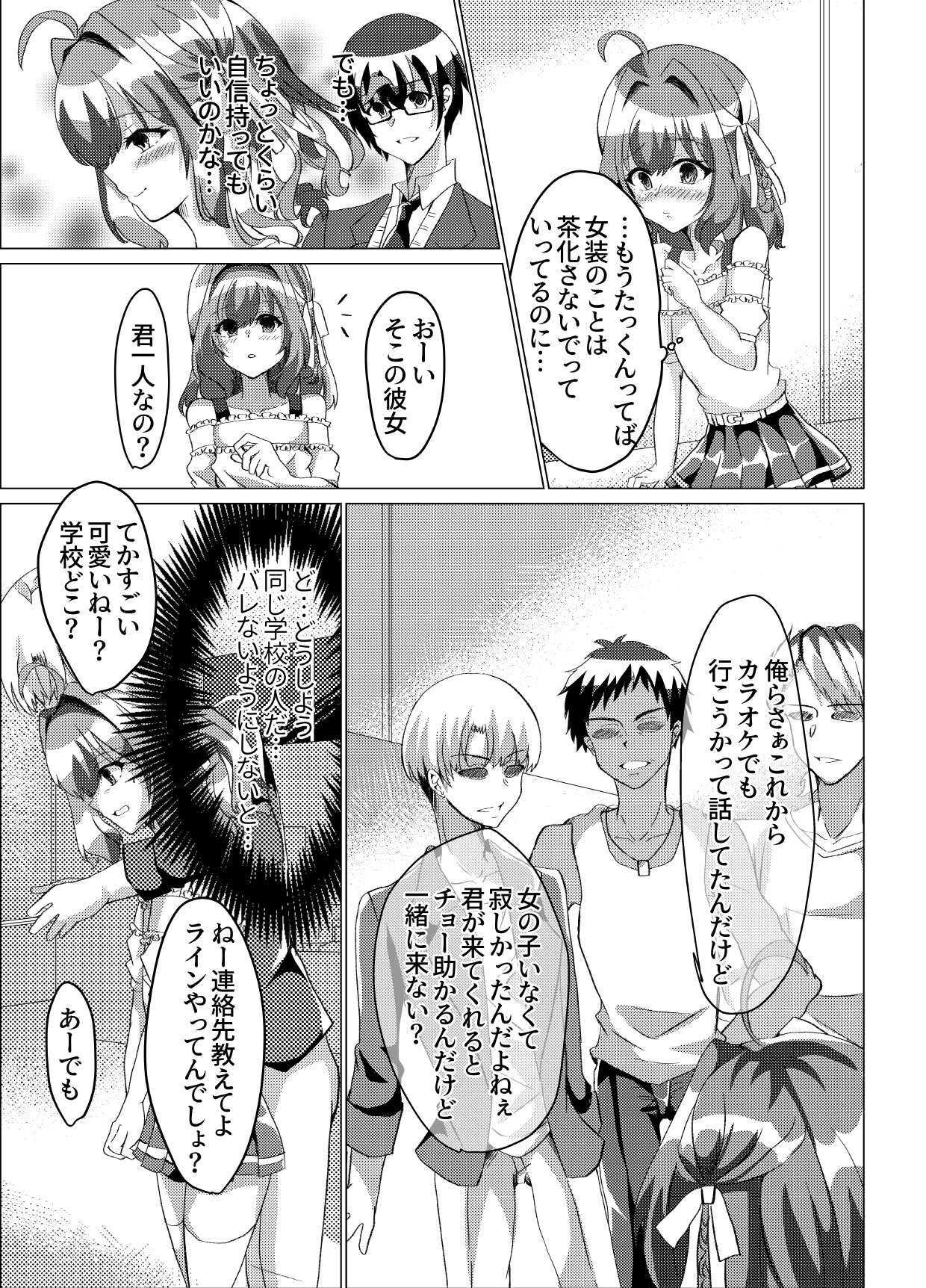 Otoko no musume NTR rinkan karaoke page 6 full
