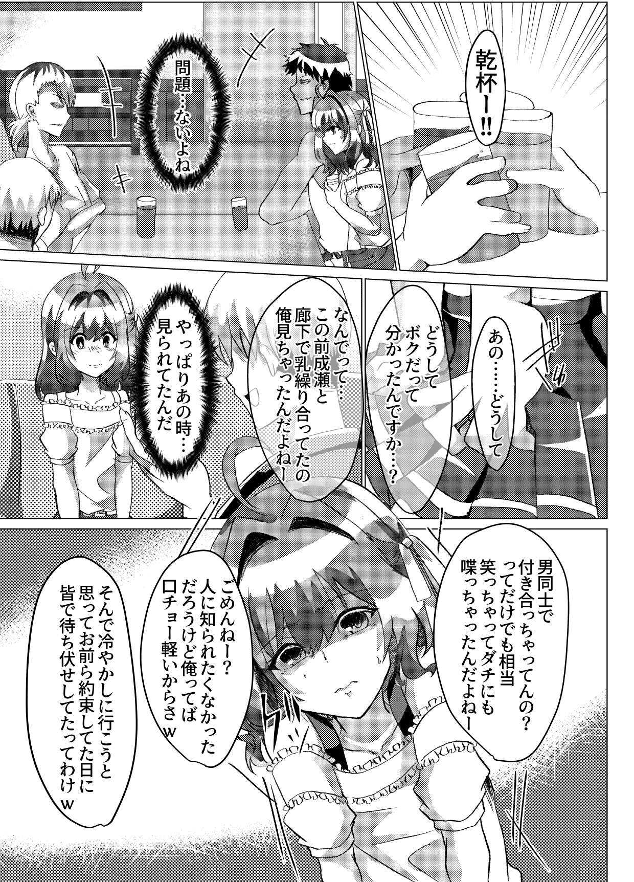 Otoko no musume NTR rinkan karaoke page 8 full