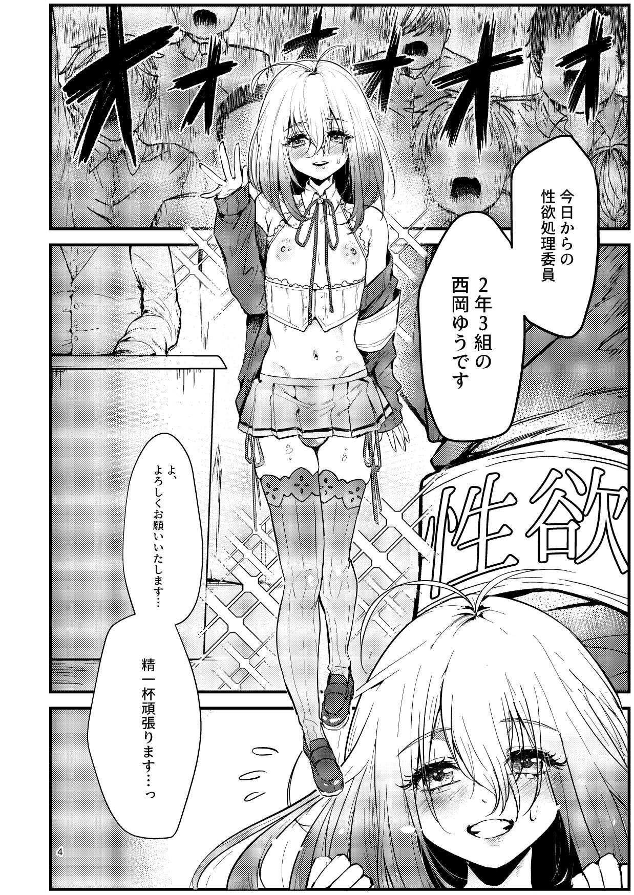 Kyō kara seiyoku shori iin. page 3 full