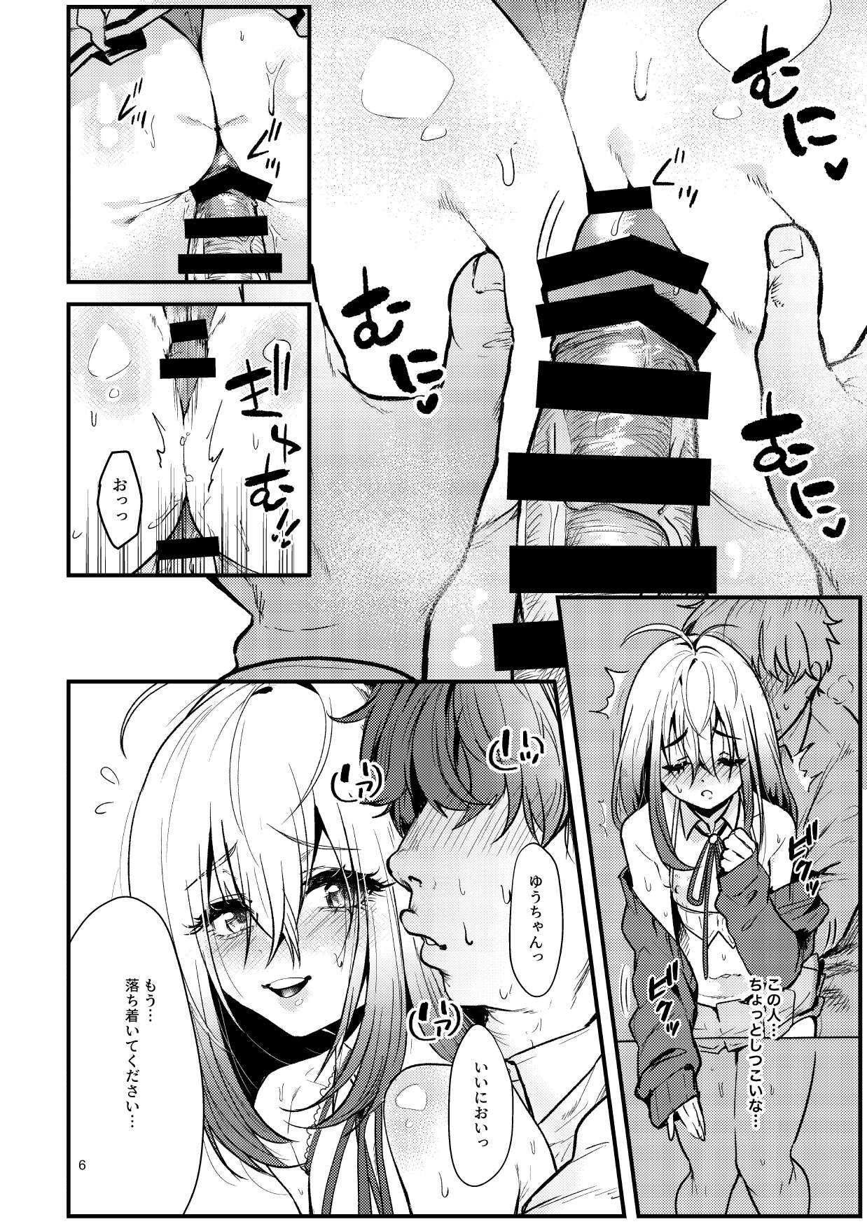 Kyō kara seiyoku shori iin. page 5 full