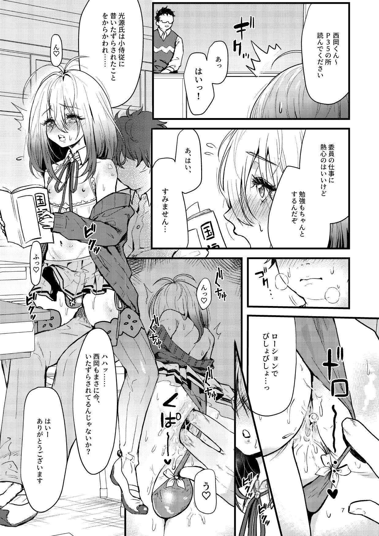 Kyō kara seiyoku shori iin. page 6 full