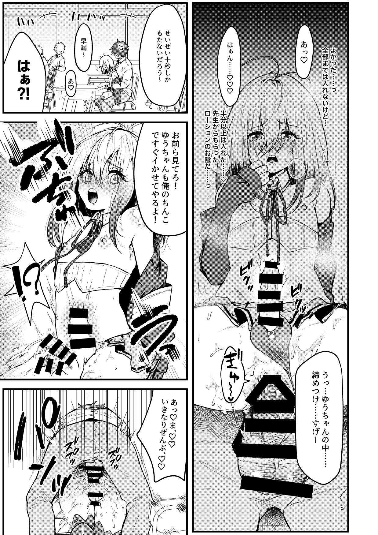 Kyō kara seiyoku shori iin. page 8 full
