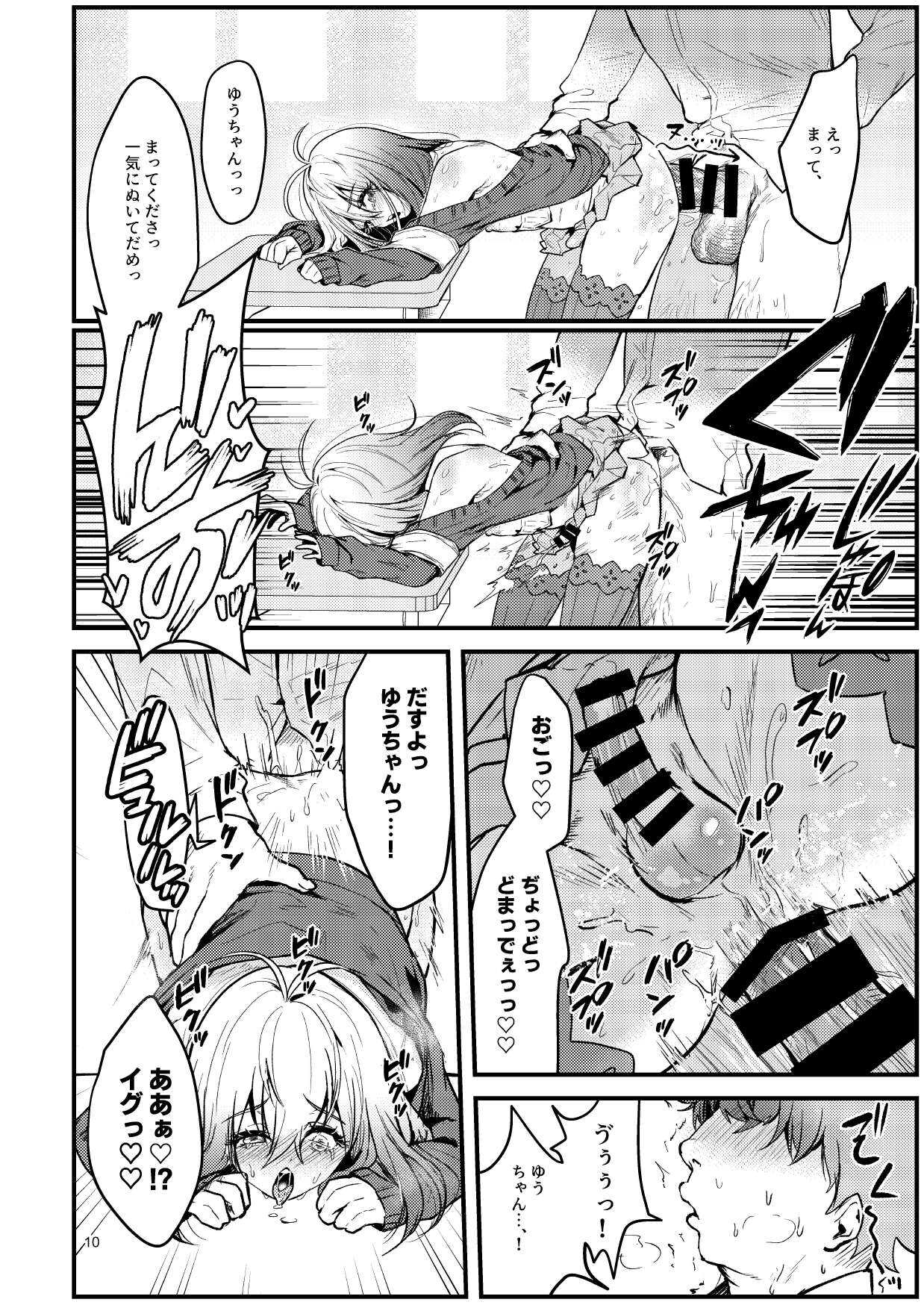 Kyō kara seiyoku shori iin. page 9 full
