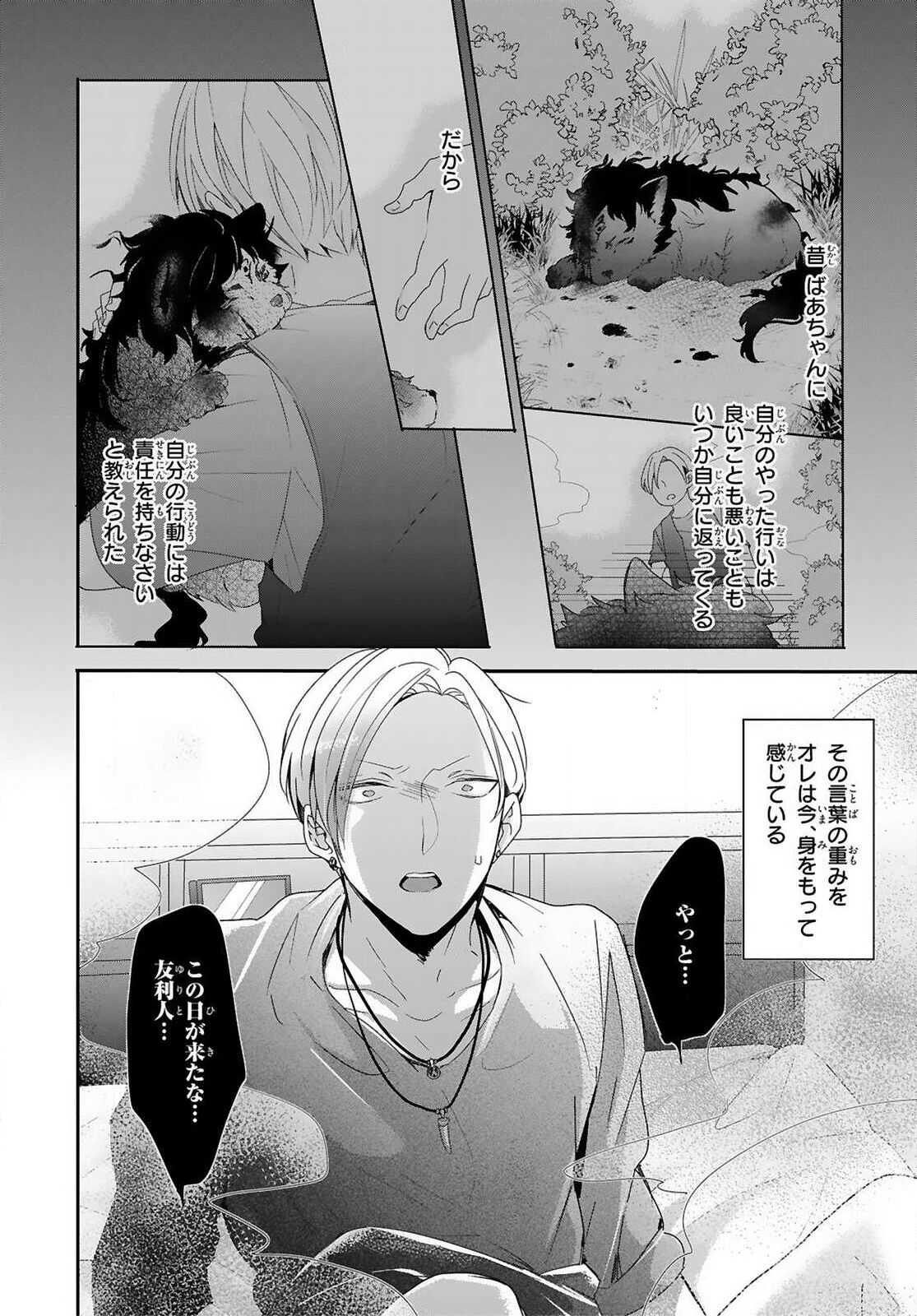 Kemono to Ore no Kozukuri Chakushou Nikki ~Mukashi Tasuketa Kemono ni Ongaeshi de Tanetsuke Saremashita~ Ch.1 page 3 full