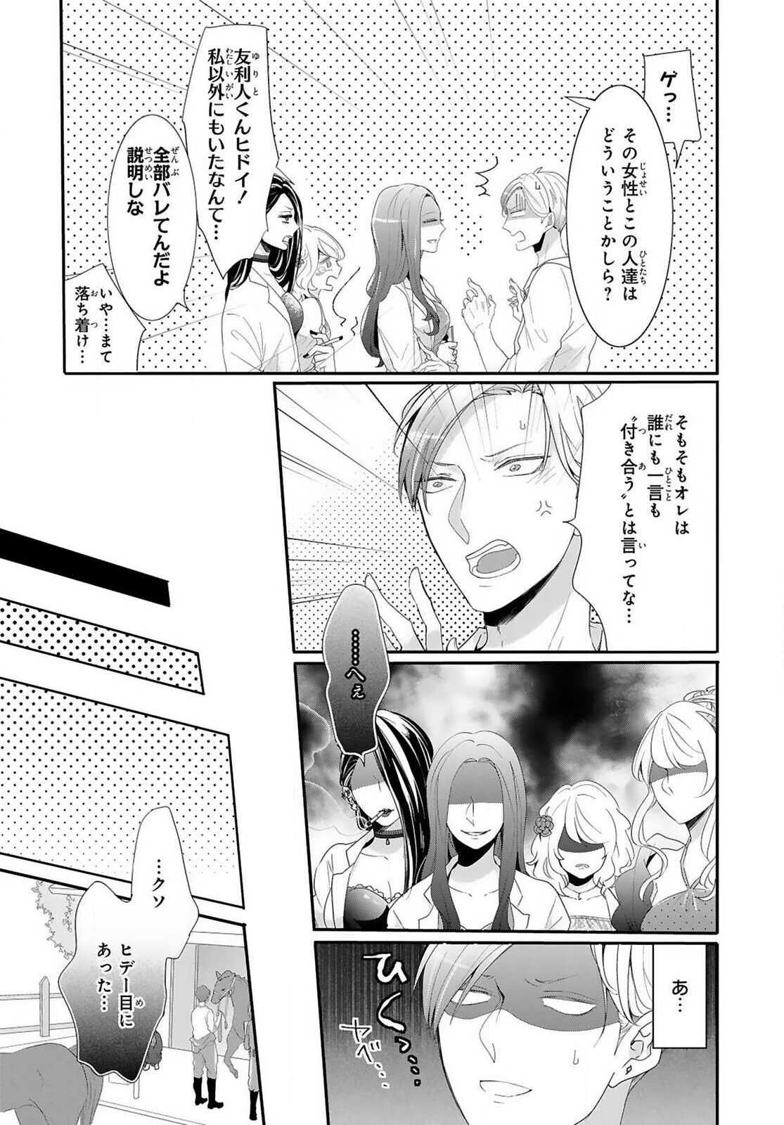 Kemono to Ore no Kozukuri Chakushou Nikki ~Mukashi Tasuketa Kemono ni Ongaeshi de Tanetsuke Saremashita~ Ch.1 page 8 full