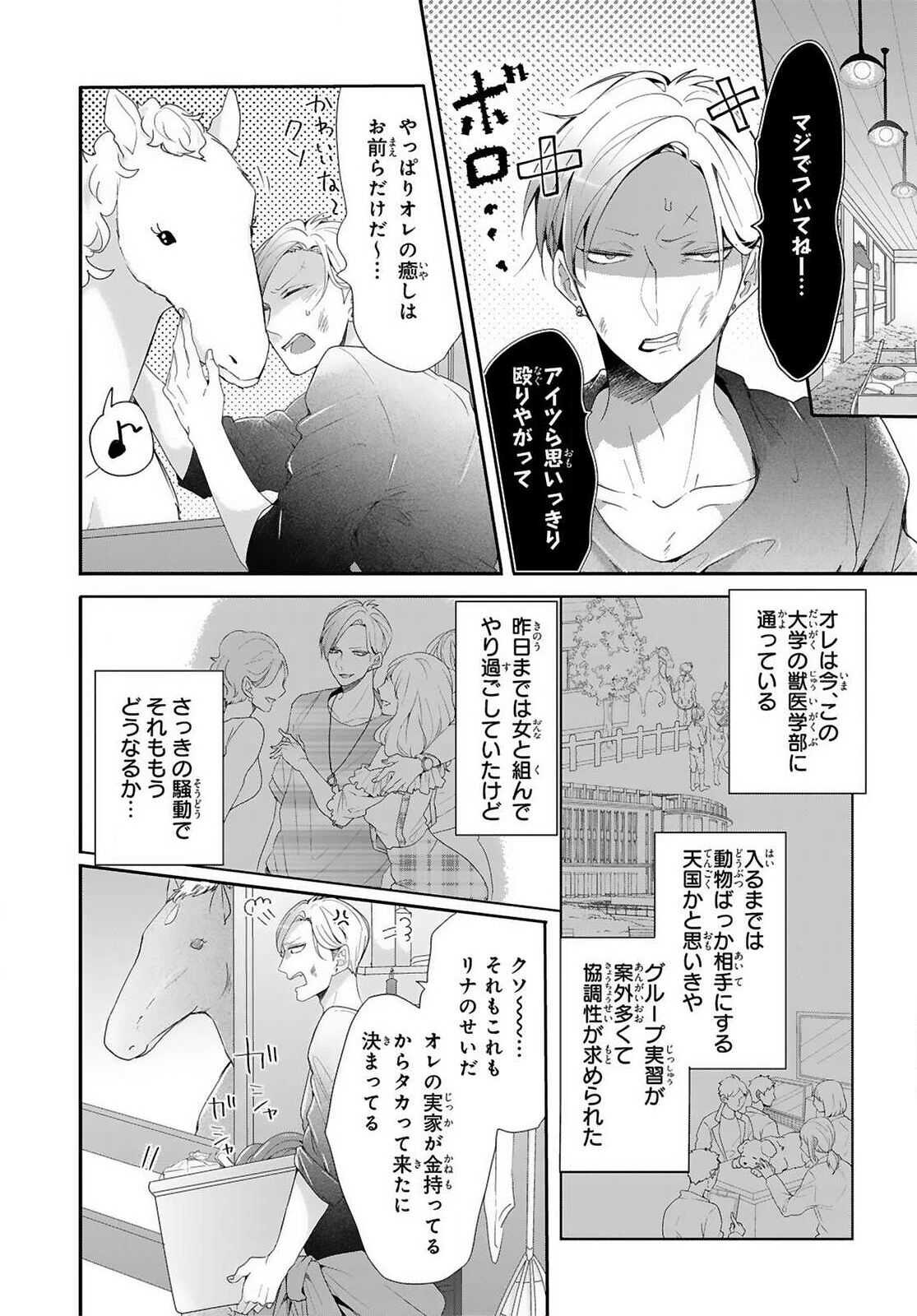 Kemono to Ore no Kozukuri Chakushou Nikki ~Mukashi Tasuketa Kemono ni Ongaeshi de Tanetsuke Saremashita~ Ch.1 page 9 full