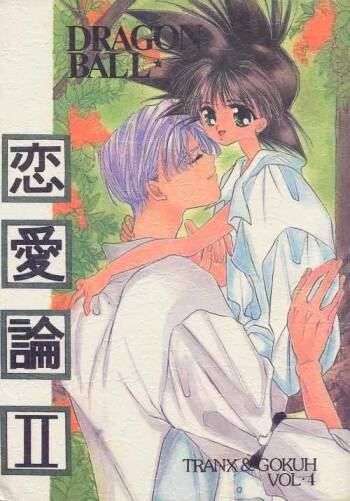 Renai Ron II cover
