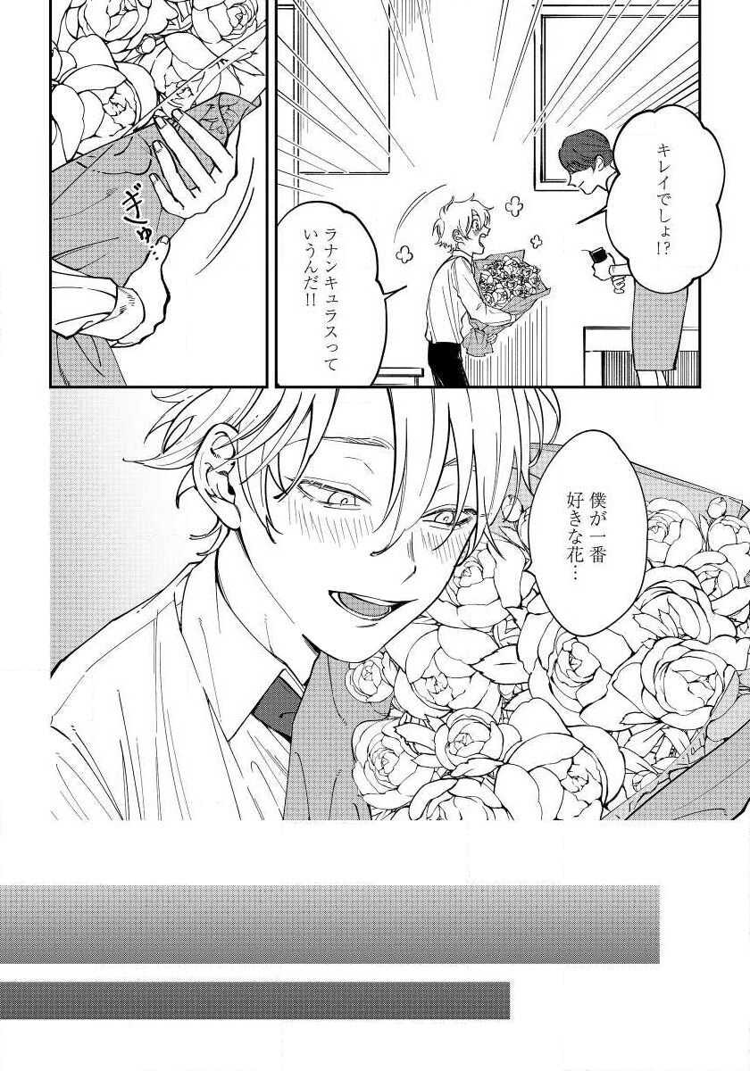 Shitto wa Ai wo Kumoraseru Ch.1 page 3 full