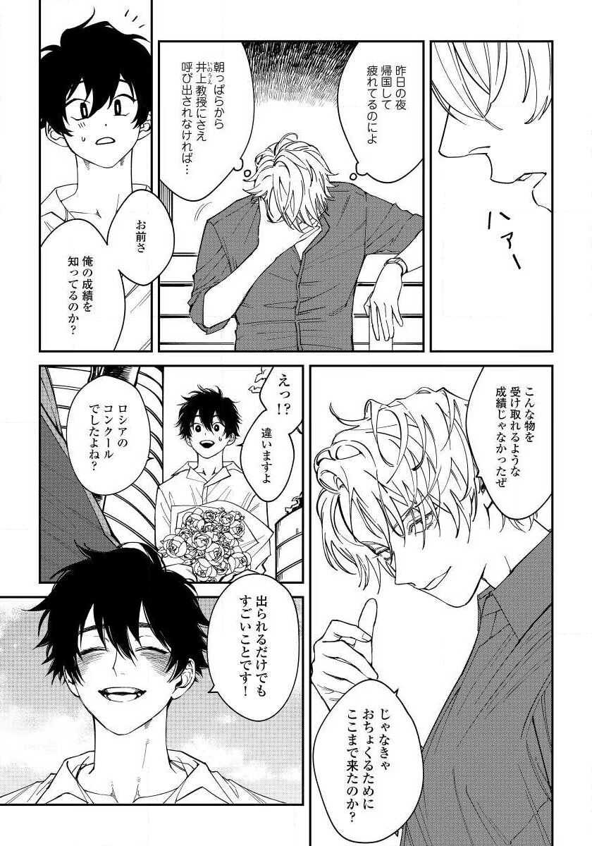 Shitto wa Ai wo Kumoraseru Ch.1 page 6 full