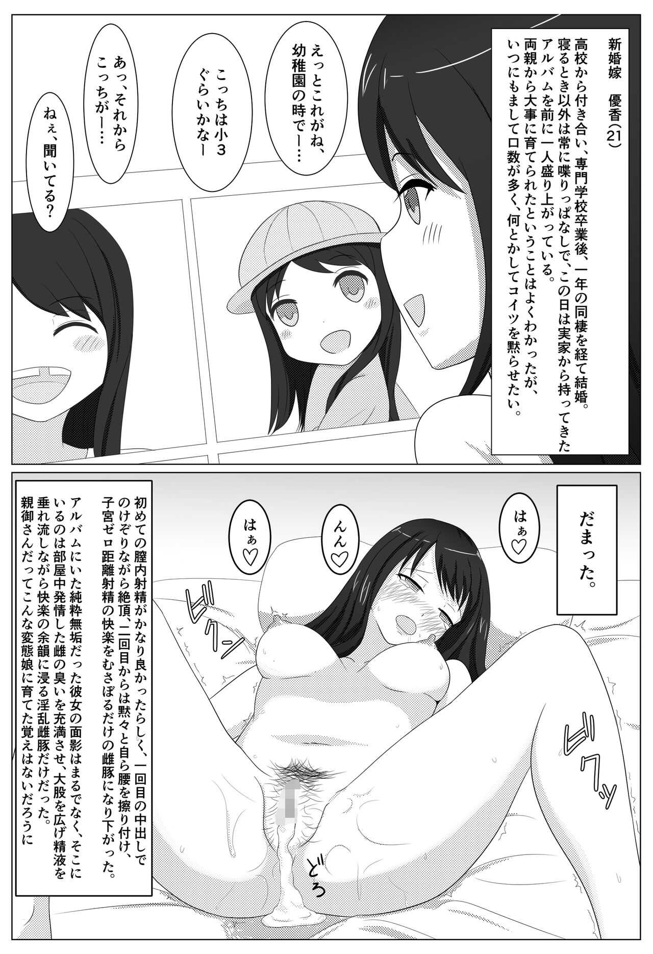 Kuzu Otoko ni 2 Koma de Soku Ochi to Sare Chau Hitozuma-tachi page 2 full