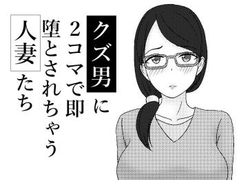 Kuzu Otoko ni 2 Koma de Soku Ochi to Sare Chau Hitozuma-tachi cover