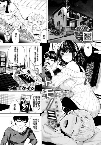 Tomonomi cover