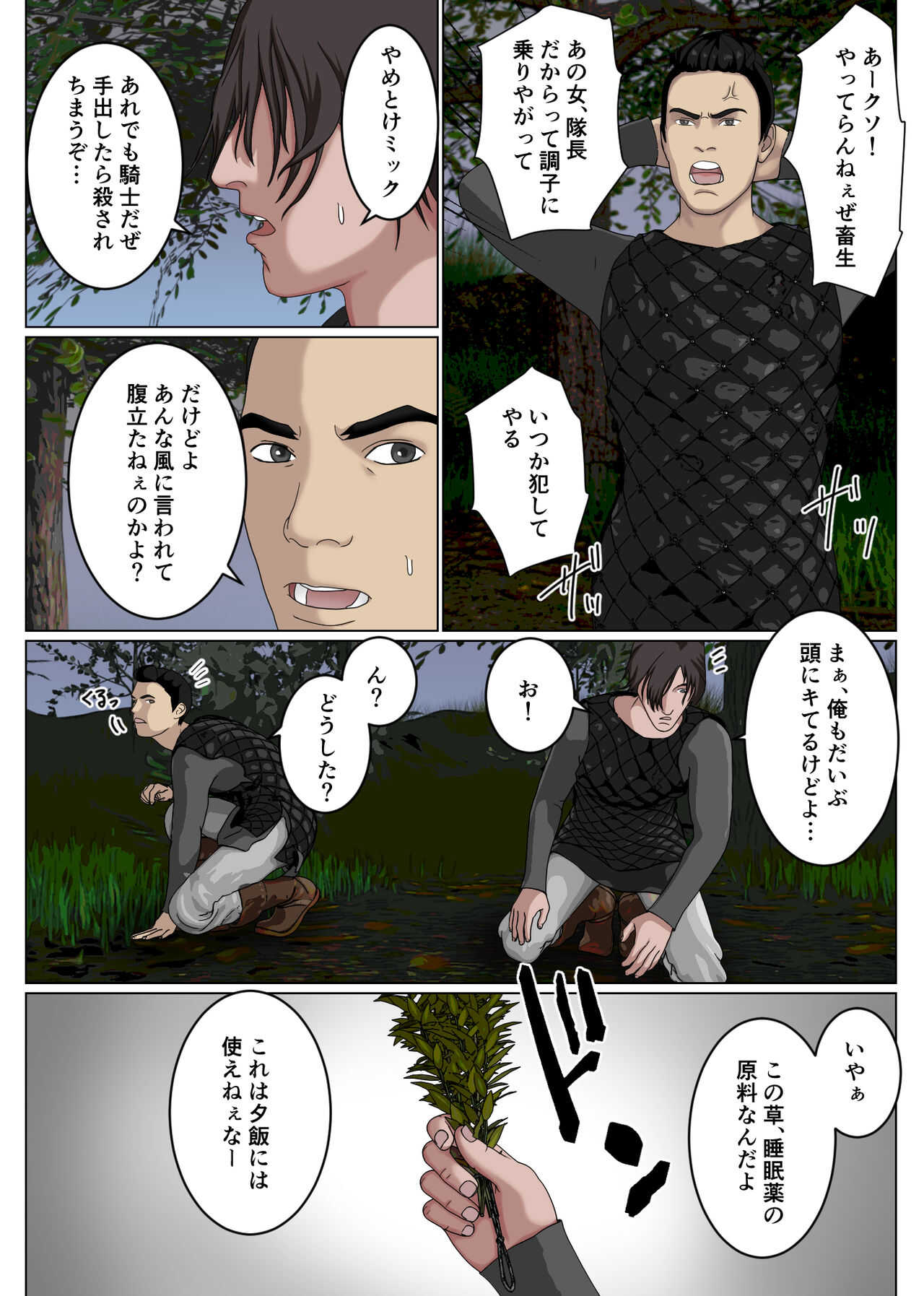 Namaiki na Onna Kishi Taichou ga Buka ni Gekokujou sarete Takusan Hidoi Me ni Au nante... page 5 full