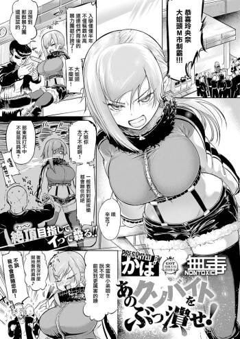 Ano Kuso Beit o Buttsubuse! cover