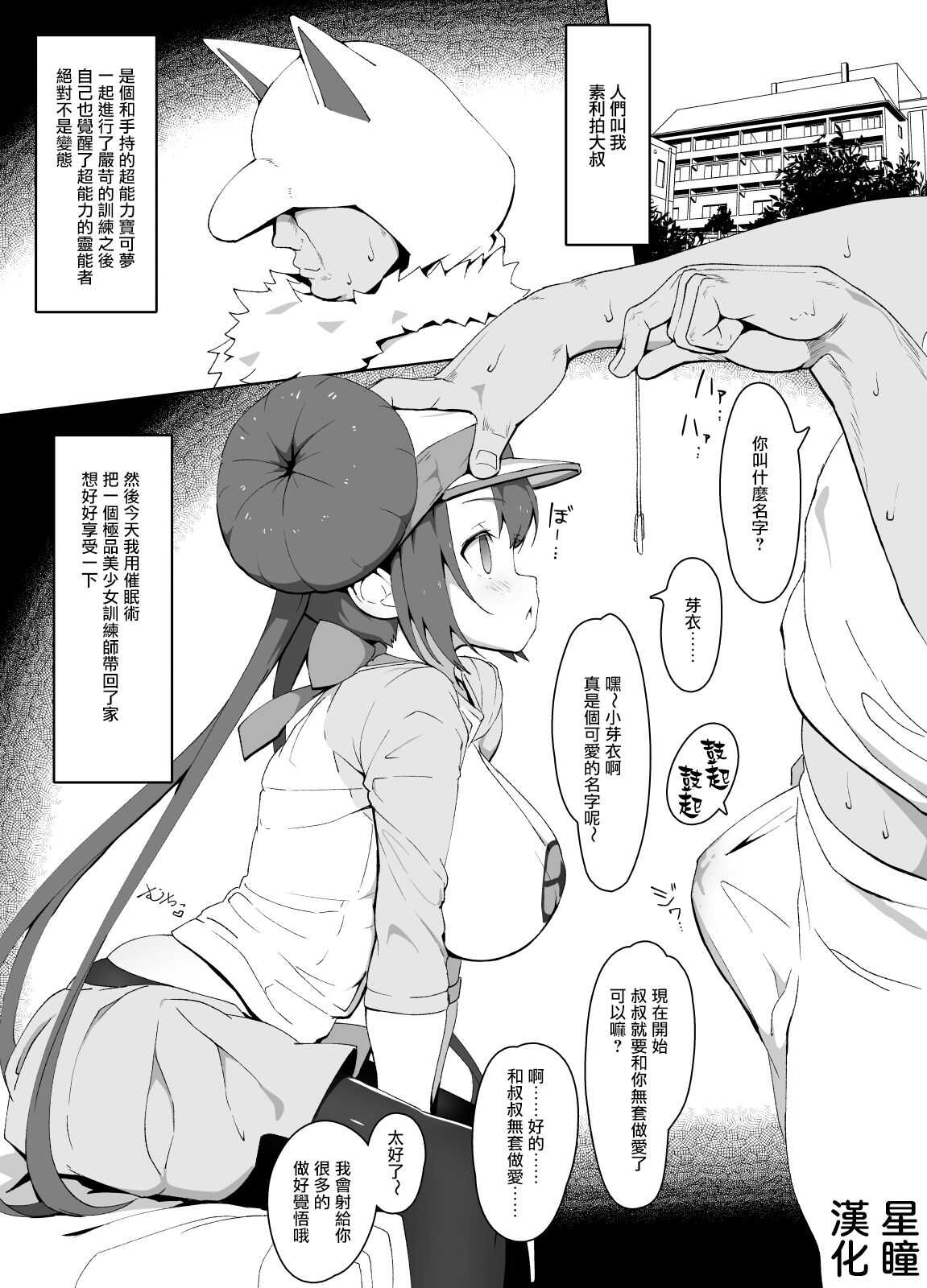 Mei-chan saimin manga page 1 full