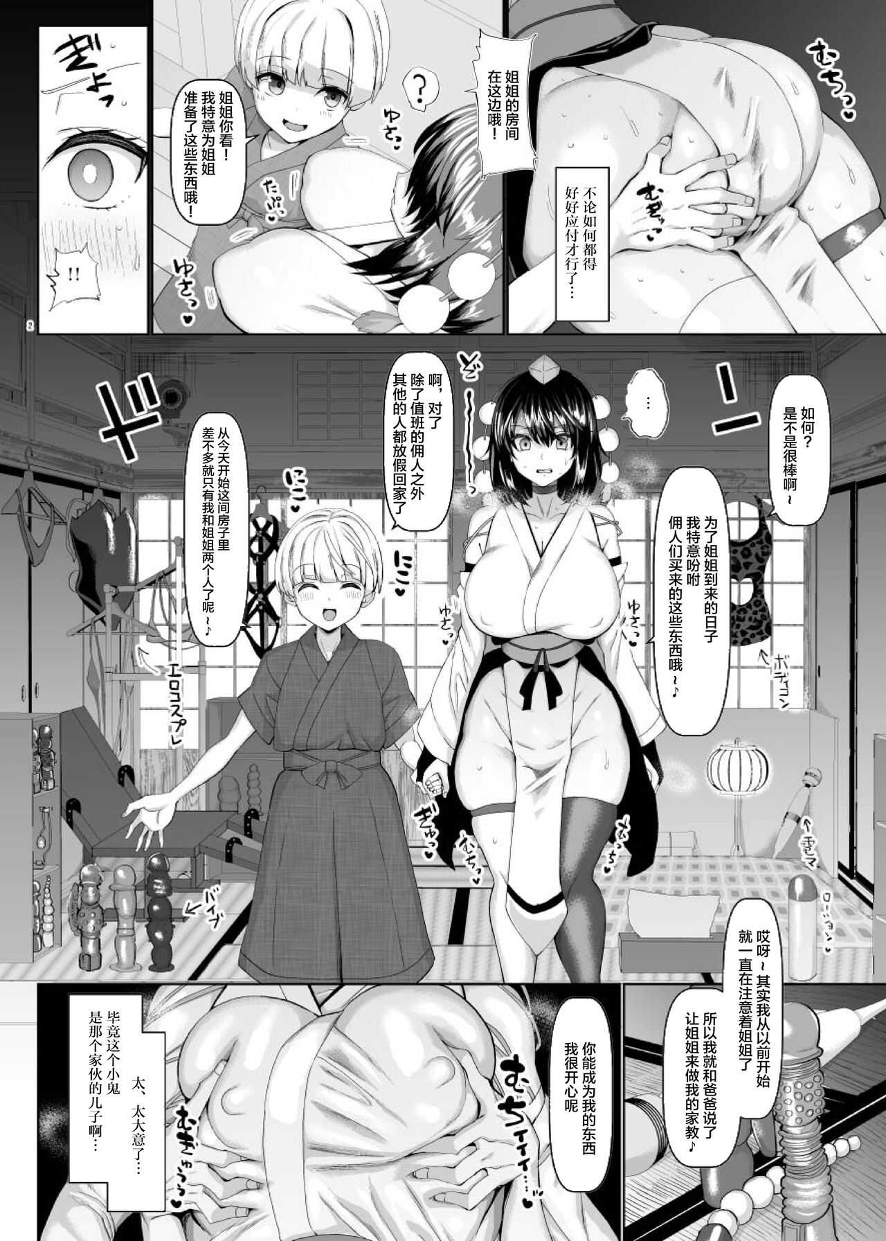 Seishori Gangu no Mucchiri Tengu page 4 full