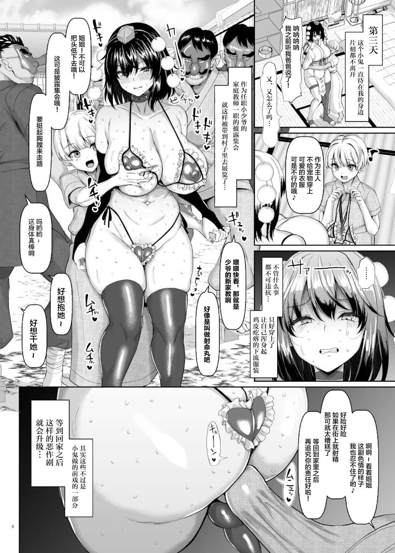 Seishori Gangu no Mucchiri Tengu page 8 full