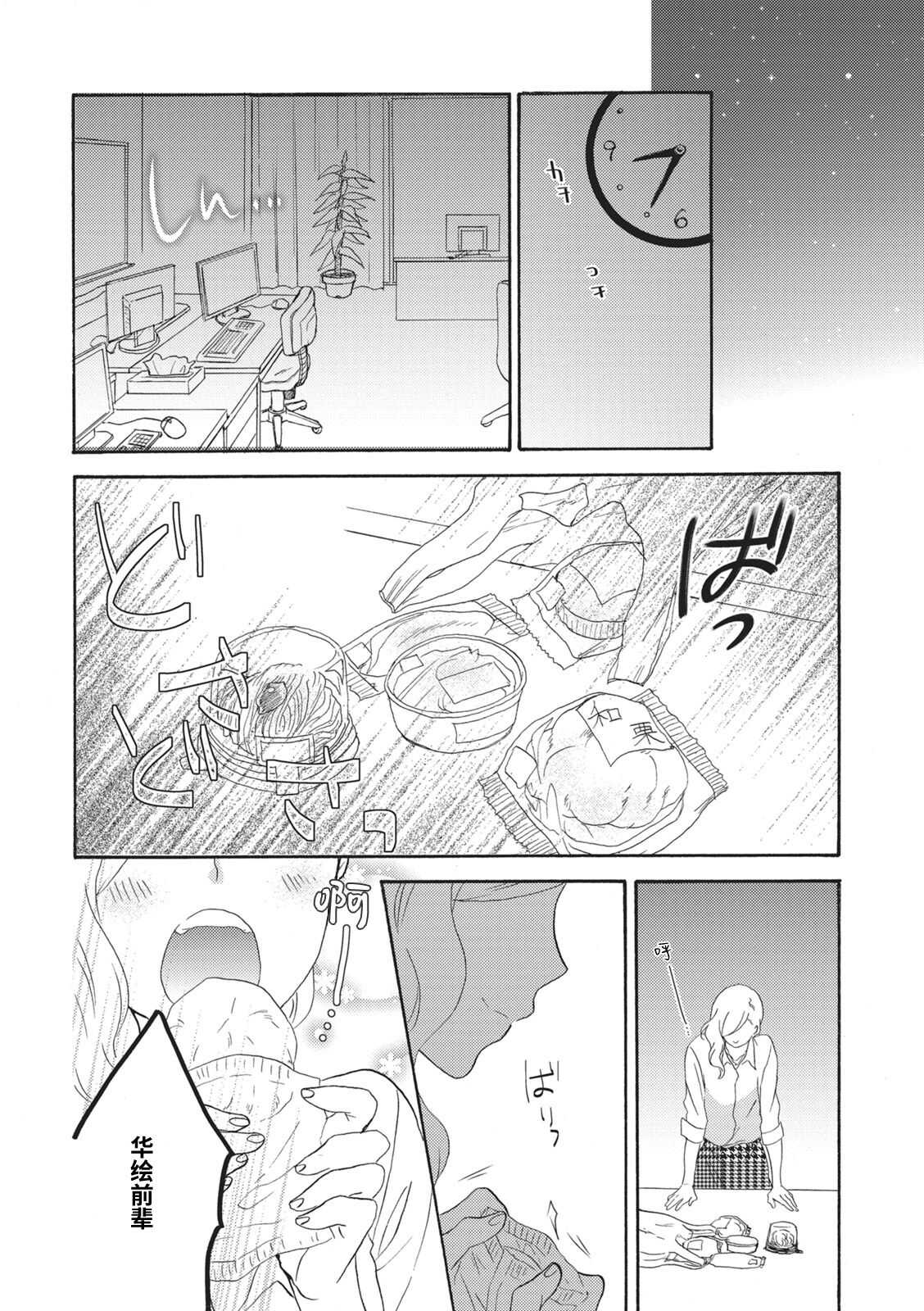Oishiku Itadakimasu  | 美味的品尝吧 page 2 full