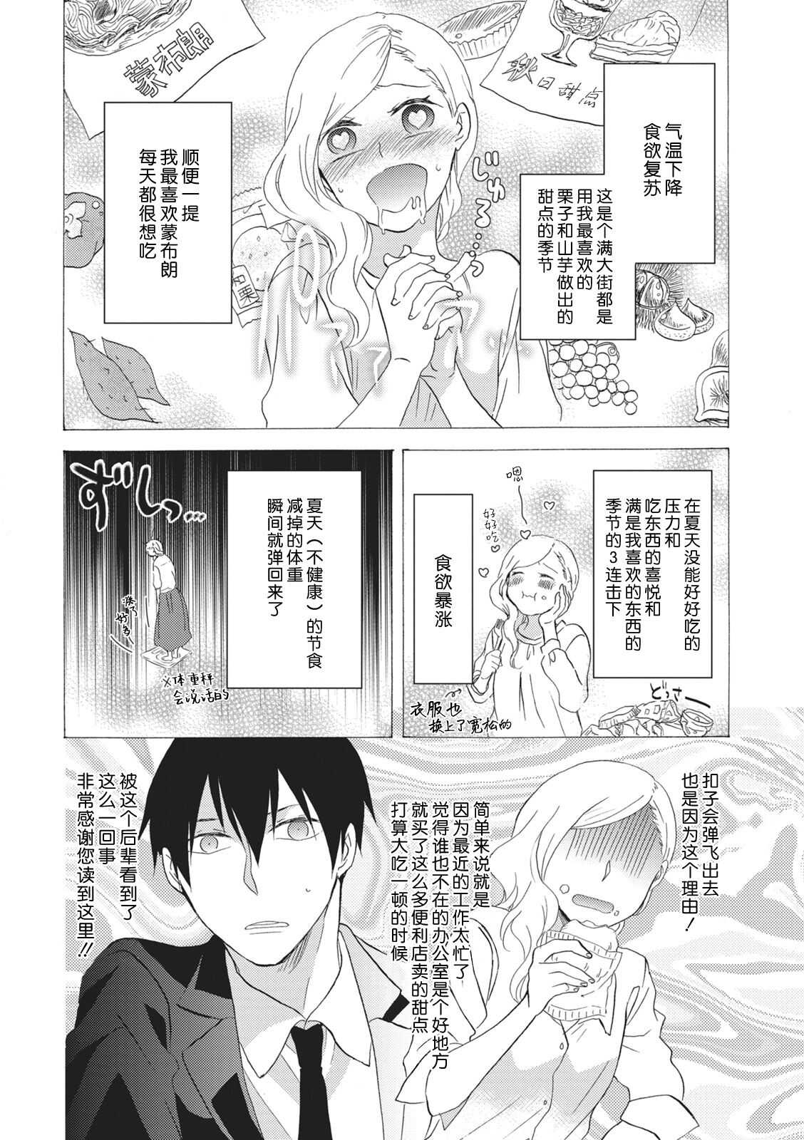 Oishiku Itadakimasu  | 美味的品尝吧 page 6 full