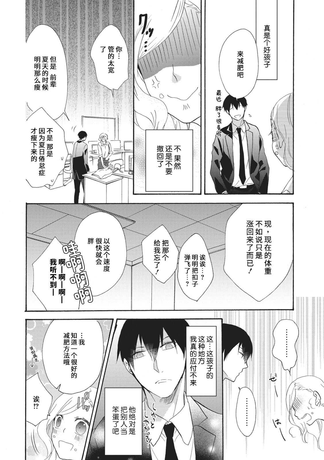Oishiku Itadakimasu  | 美味的品尝吧 page 8 full