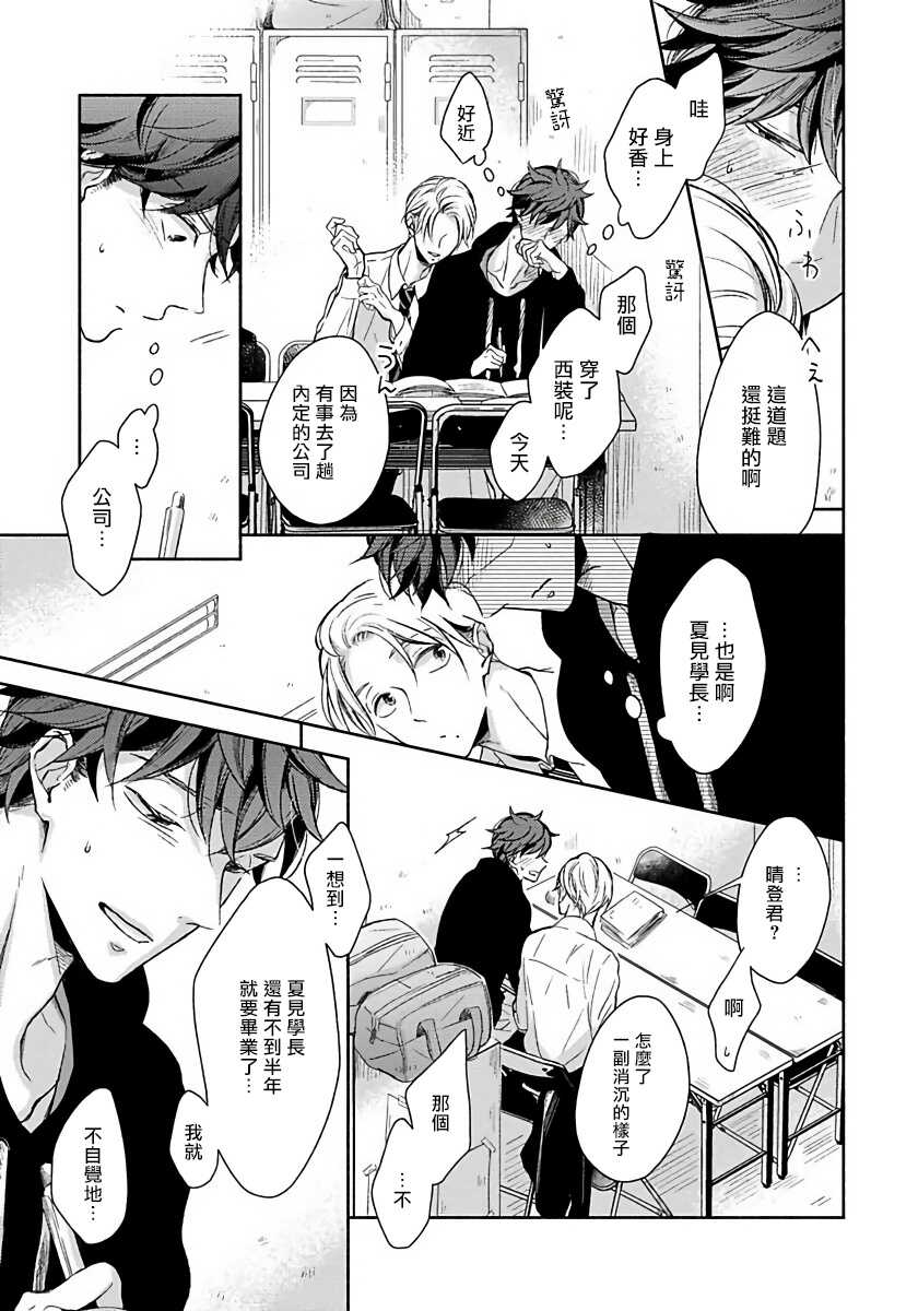 3P Erotica 1-5+番外1 page 10 full