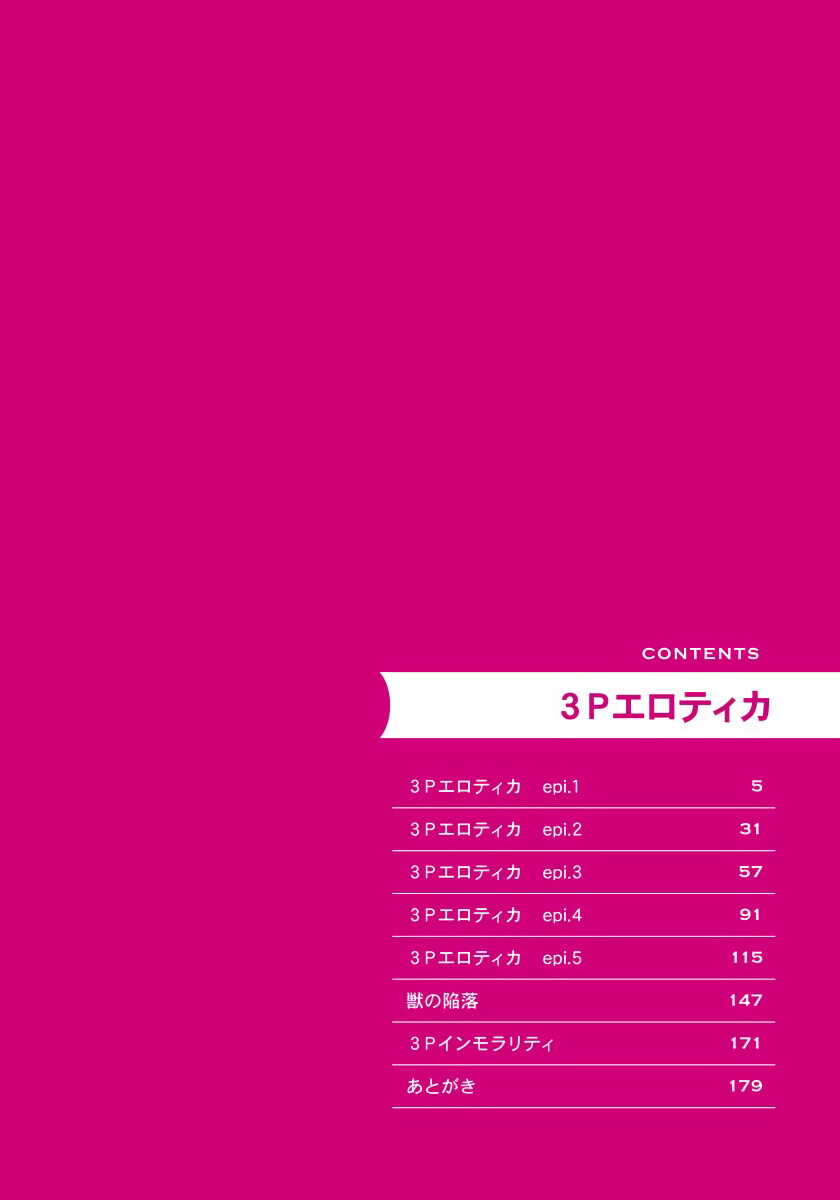 3P Erotica 1-5+番外1 page 3 full