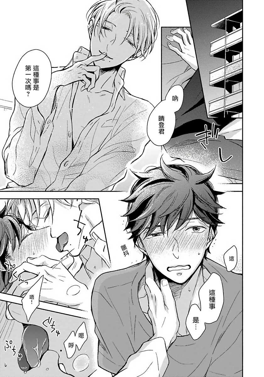 3P Erotica 1-5+番外1 page 6 full
