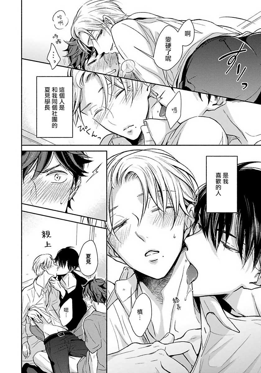 3P Erotica 1-5+番外1 page 7 full