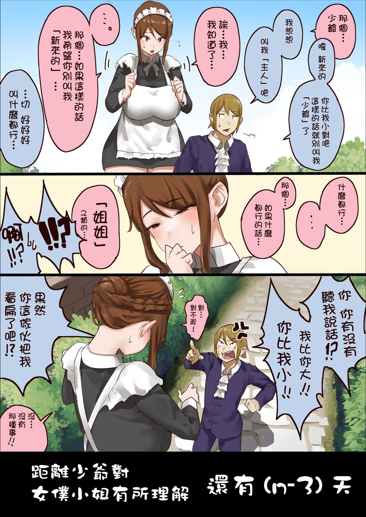 n-nichigo ni Wakaraserareru Bocchama | 距離少爺對女僕小姐有所理解還有n天 page 5 full