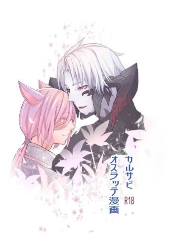 Karusabi no Oslatte Ecchi Manga cover