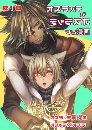 Oslatte ga Oslatte suru Manga cover