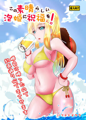 Kono Subarashii Awahime ni Shukufuku o! cover
