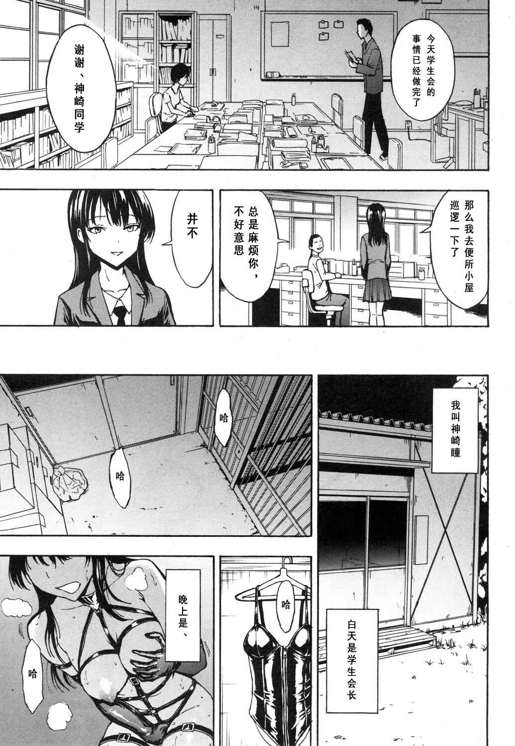 Nikubenki Secchihou <Seitokaichou Kanzaki Hitomi no Baai> page 1 full