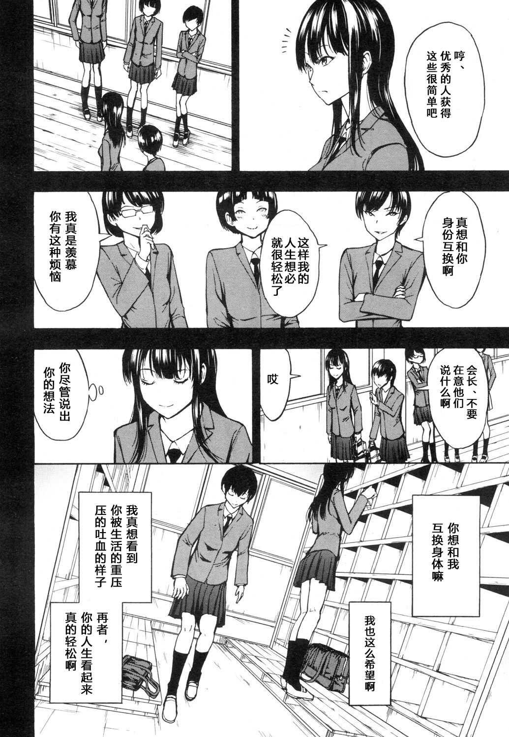 Nikubenki Secchihou <Seitokaichou Kanzaki Hitomi no Baai> page 4 full