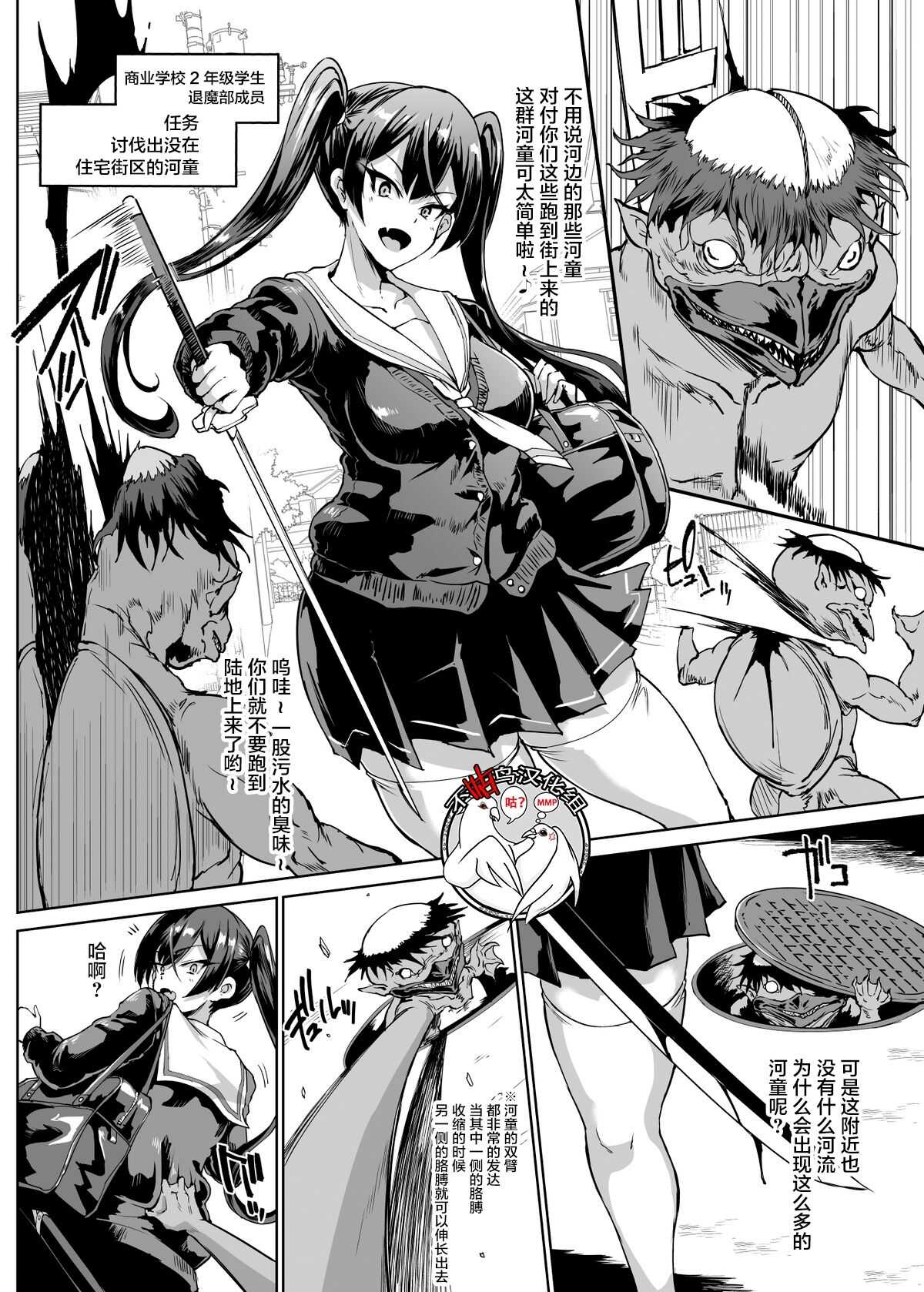 "JK Taimabu Season 2" VS Kappa Hen page 1 full