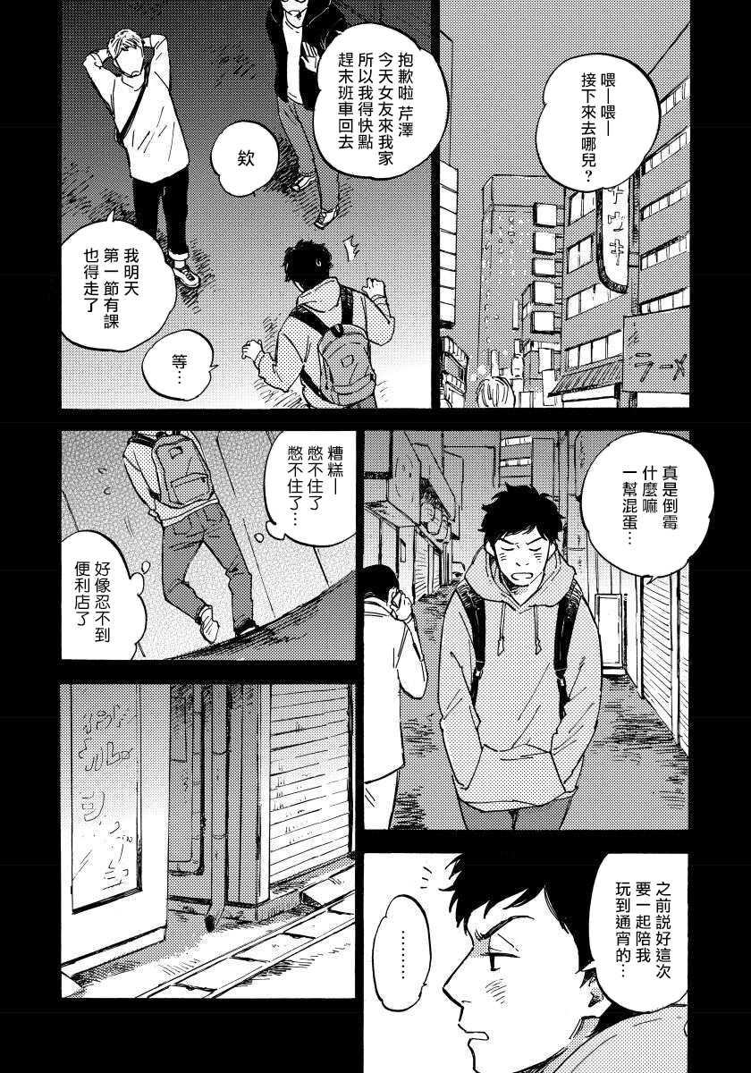 Fujunai Process | 不纯爱Process Ch. 1-4 page 8 full