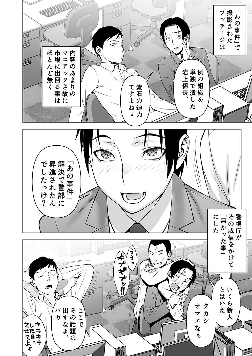 Onna Keibu Iwagami Shima no Nichijou Kurikaesareru Inbi na Kioku page 7 full