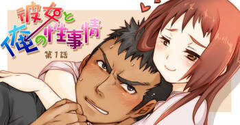 Kanojo to Ore no Sei Jijou | Her and My Circumstances Ch. 1 cover