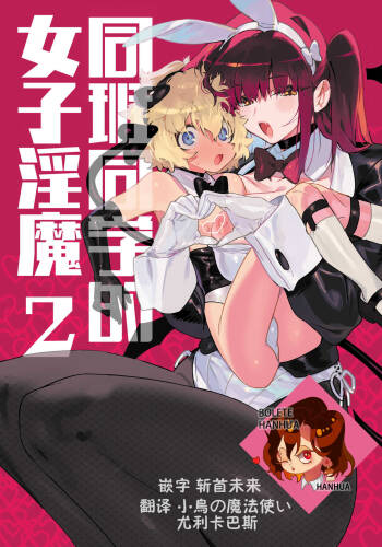 Classmate no Joshi Inma ni Renkyuuchuu no Otomarikai de Osowarechau Danshi no Hanashi cover