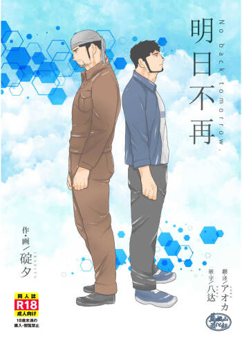 Modorenai Ashita cover