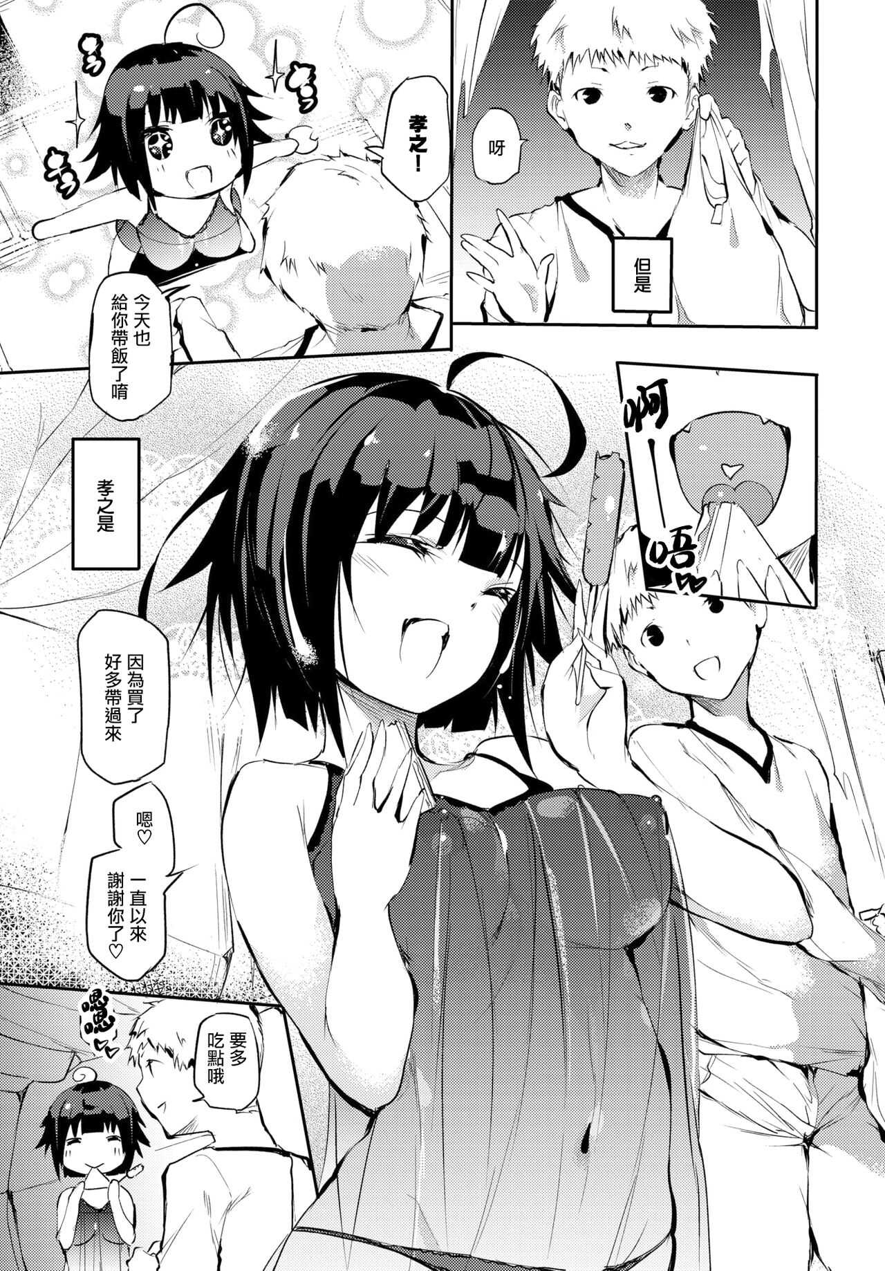 Homeless no Onnanoko | 无家可归的女孩 page 4 full