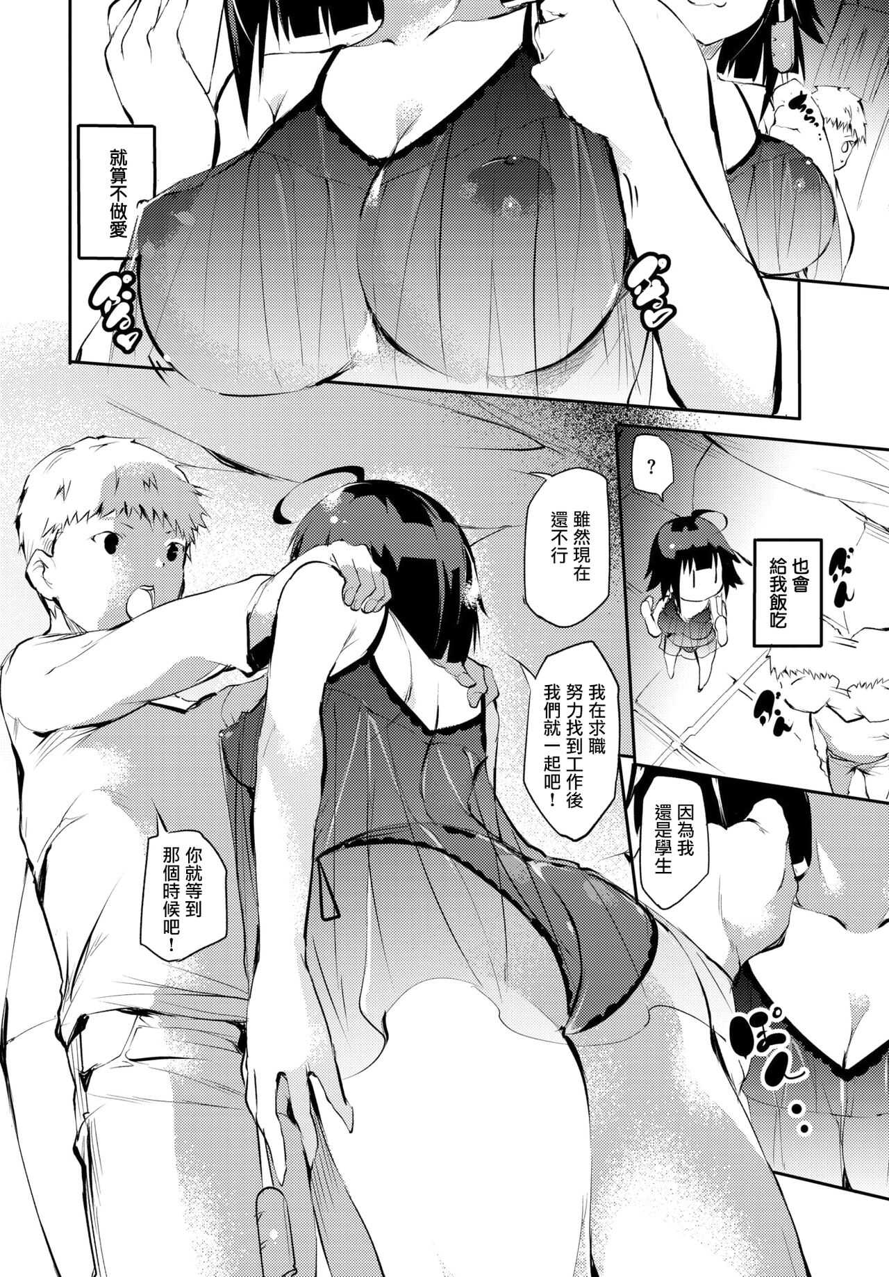Homeless no Onnanoko | 无家可归的女孩 page 5 full