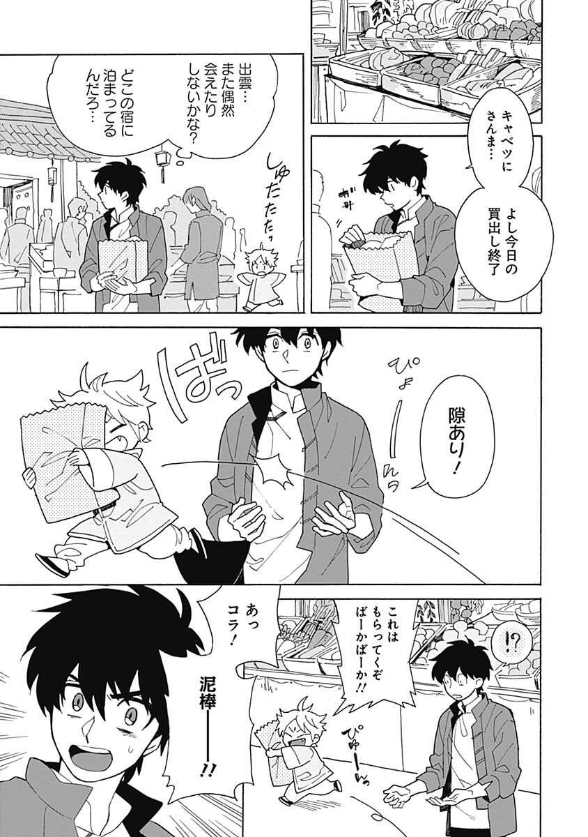 あわいろ絵巻 page 10 full