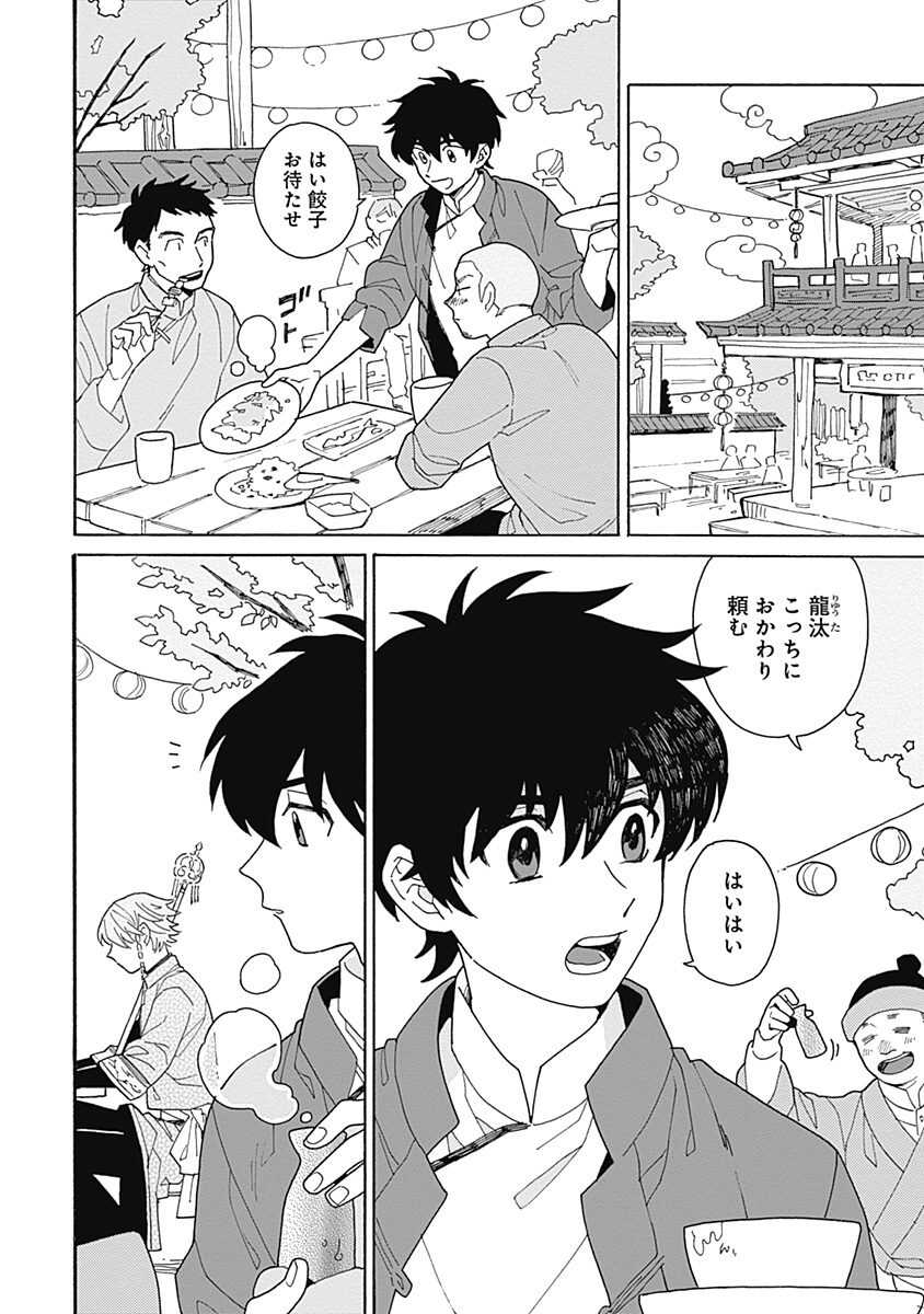 あわいろ絵巻 page 5 full