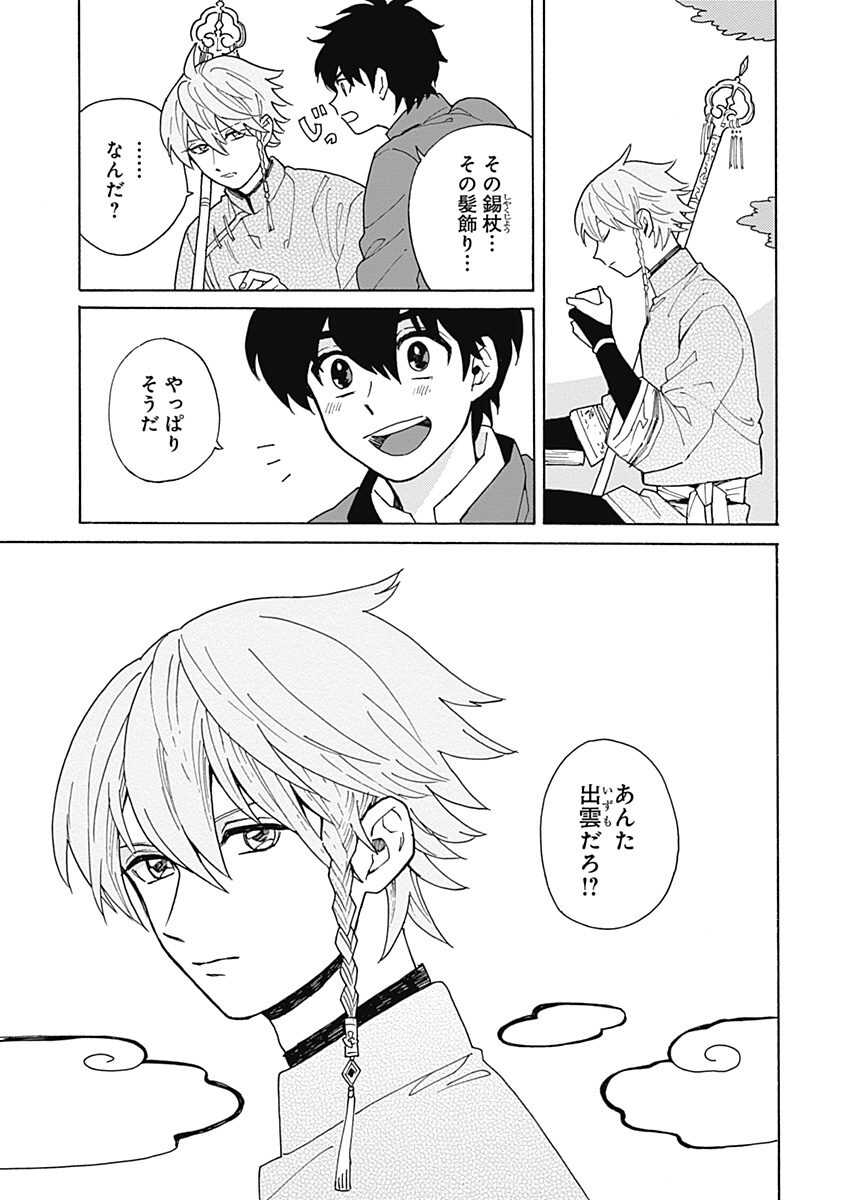 あわいろ絵巻 page 6 full