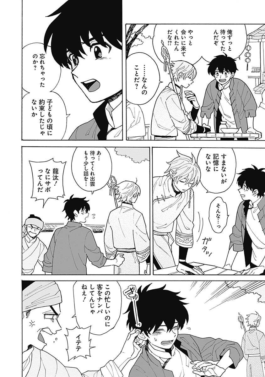 あわいろ絵巻 page 7 full