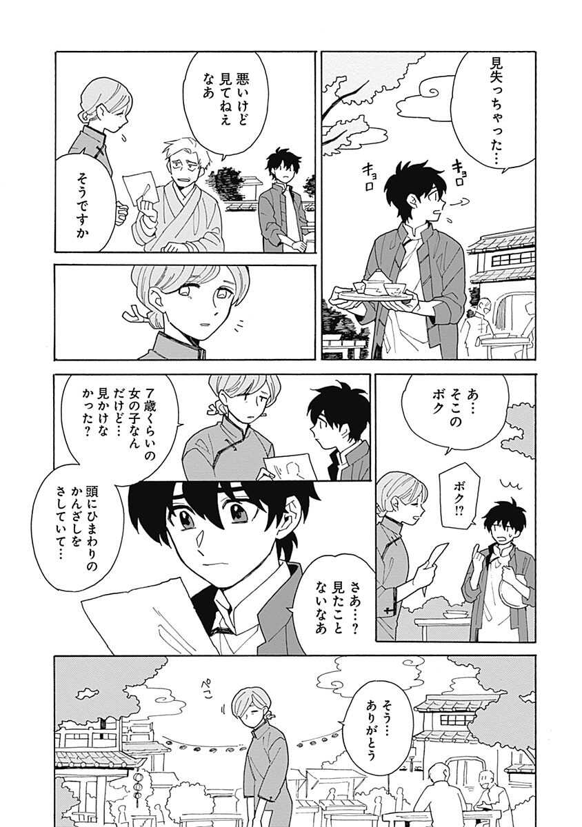 あわいろ絵巻 page 8 full