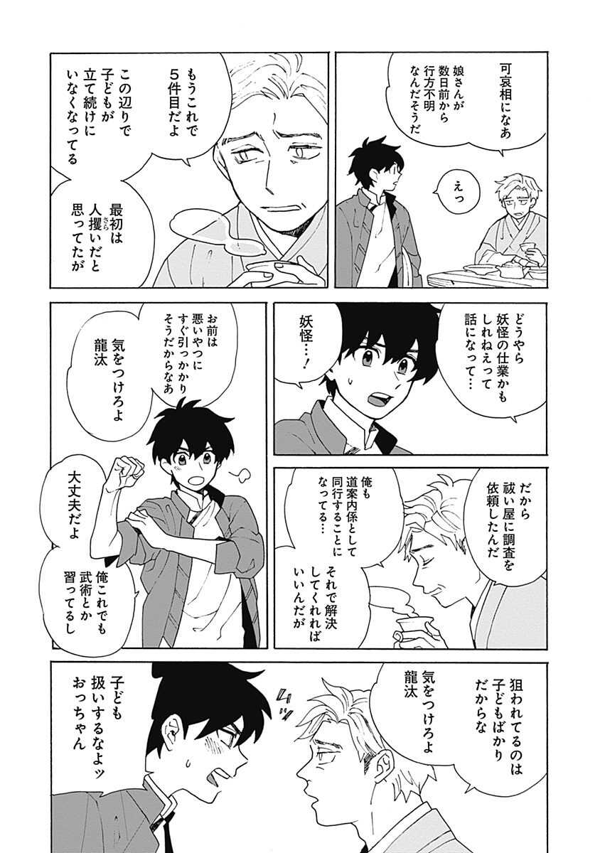あわいろ絵巻 page 9 full