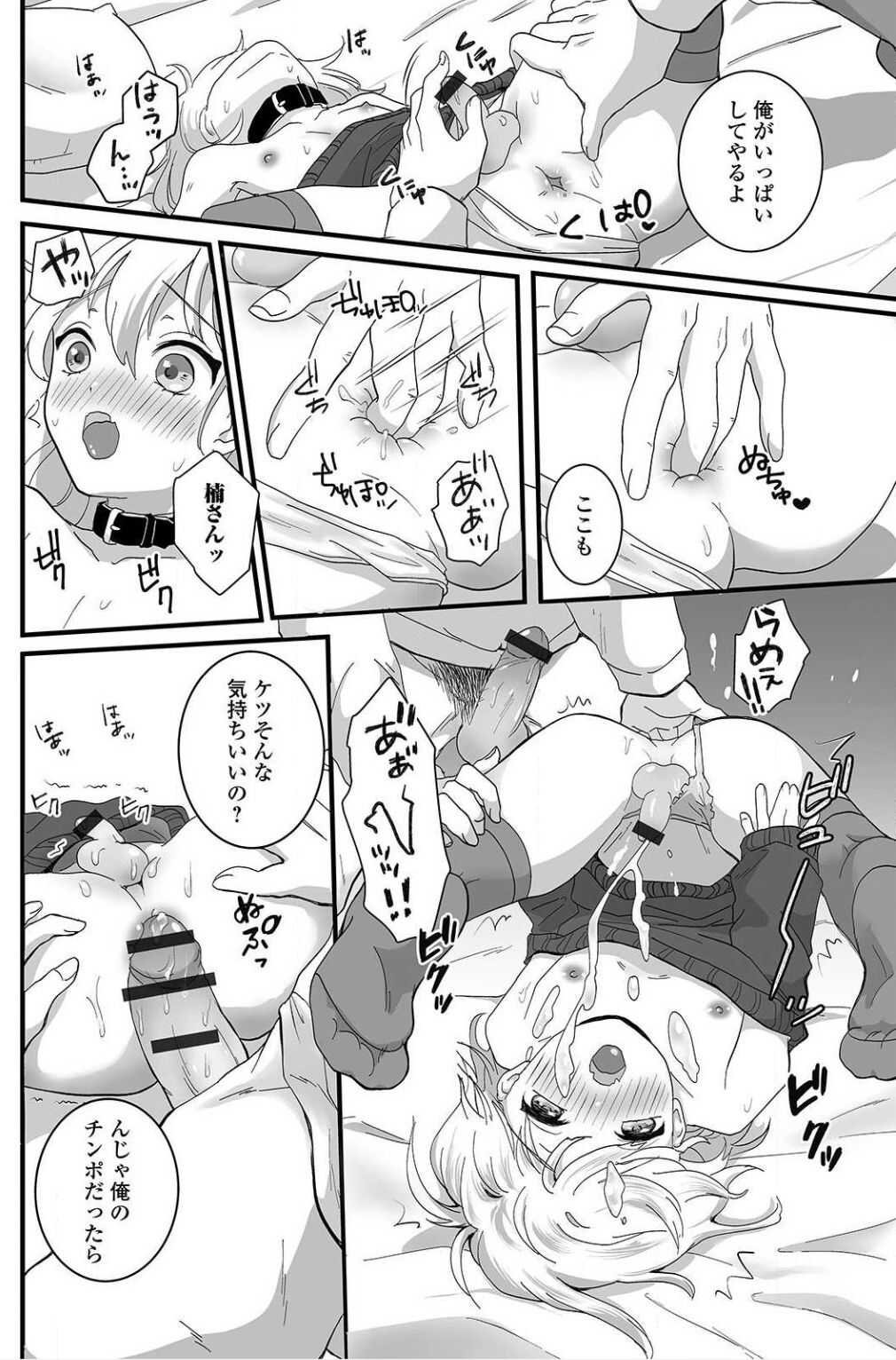 Nuregoto Otokonoko Ch.1 page 10 full